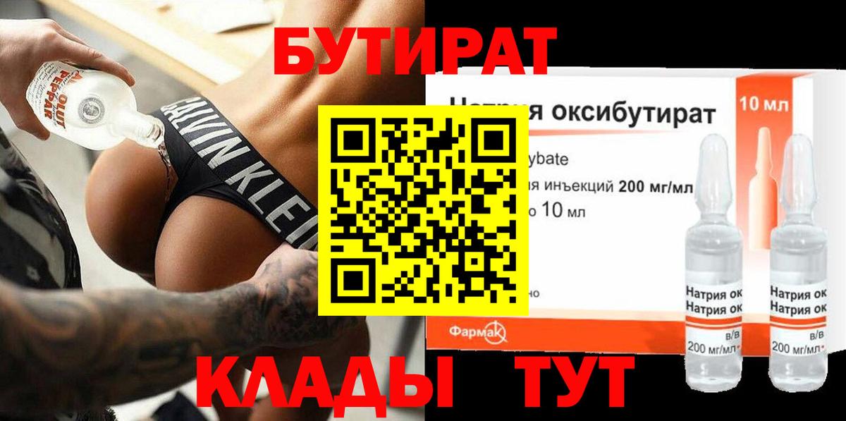 БУТИРАТ бутик Кизляр