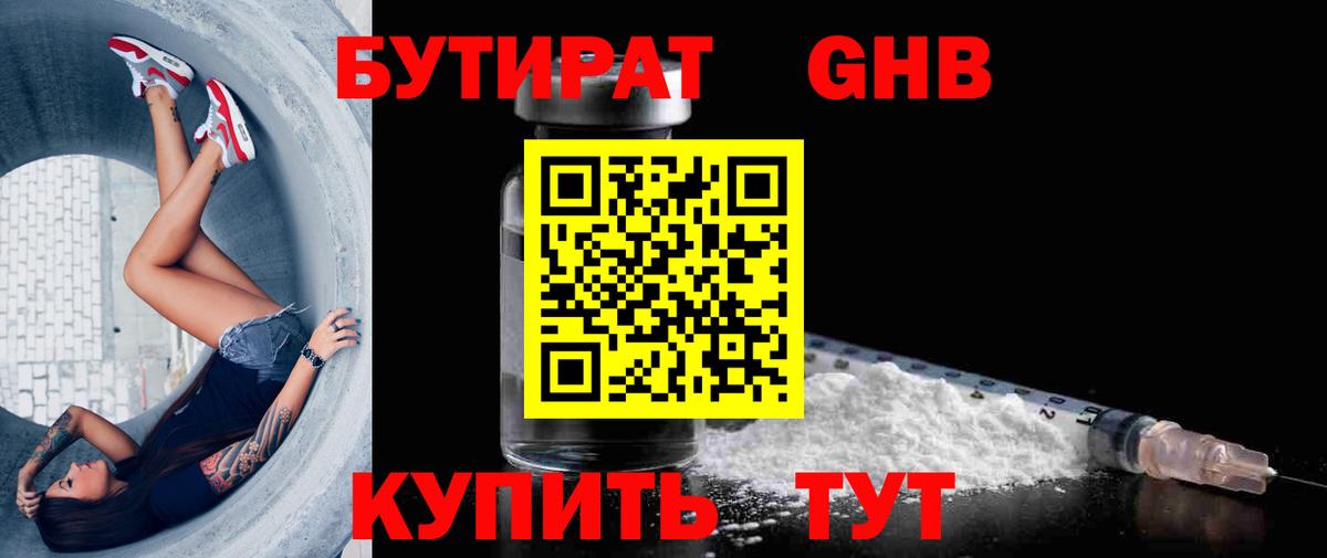 Бутират буратино  Вход с VPN  БУТИРАТ  Кизляр 