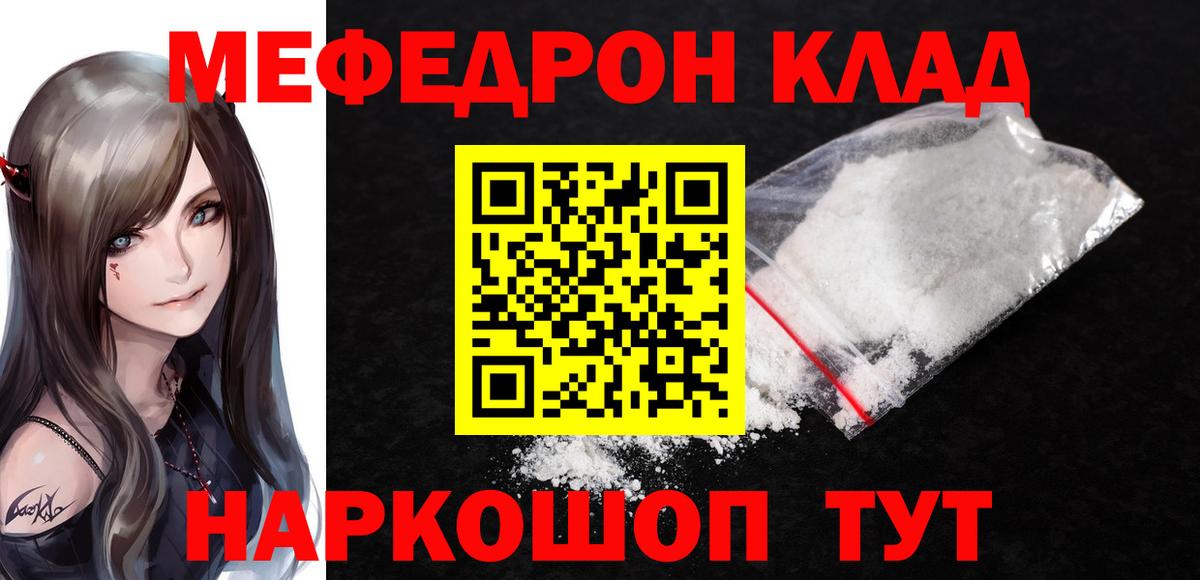 Мефедрон кристаллы Кизляр