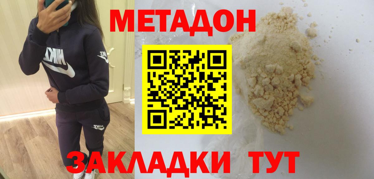 Метадон белоснежный Кизляр